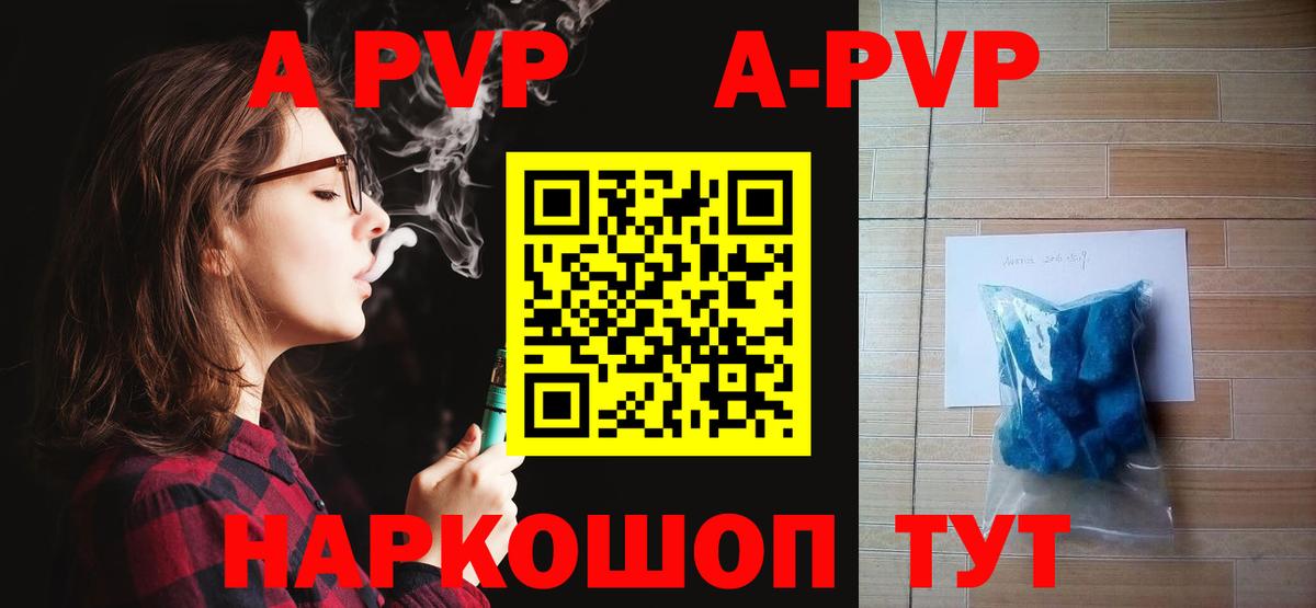 Alpha-PVP VHQ  А ПВП Crystall  Ярцево  Вход с VPN 