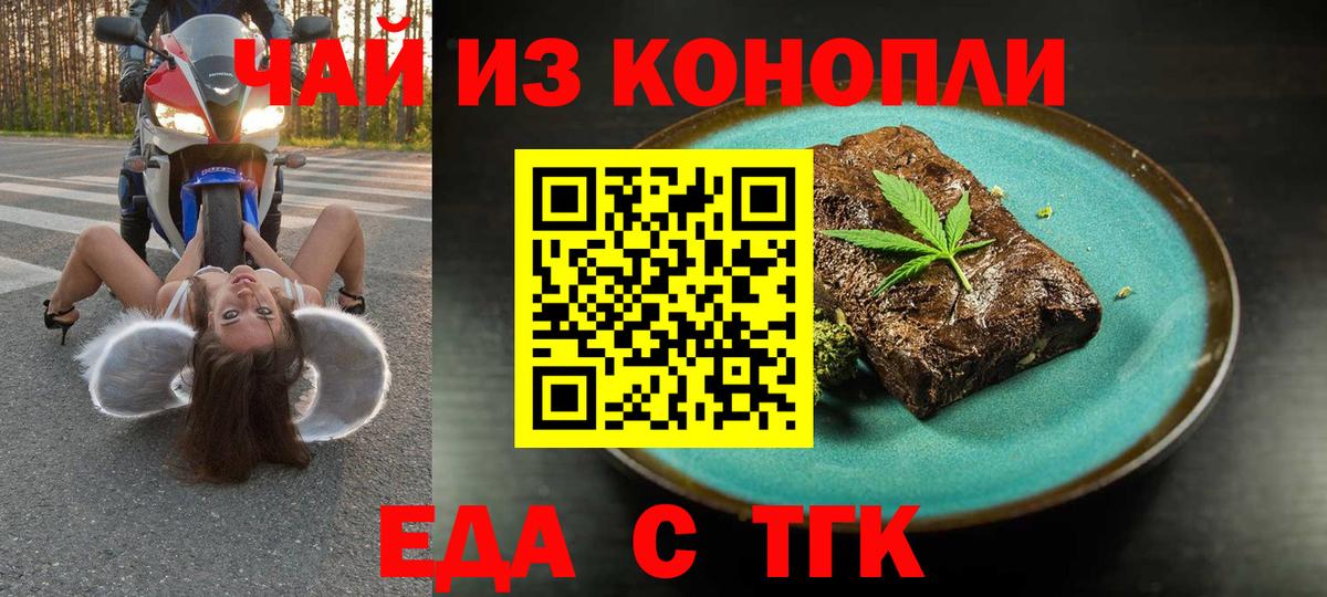 Ярцево  Еда ТГК марихуана  Вход с VPN 