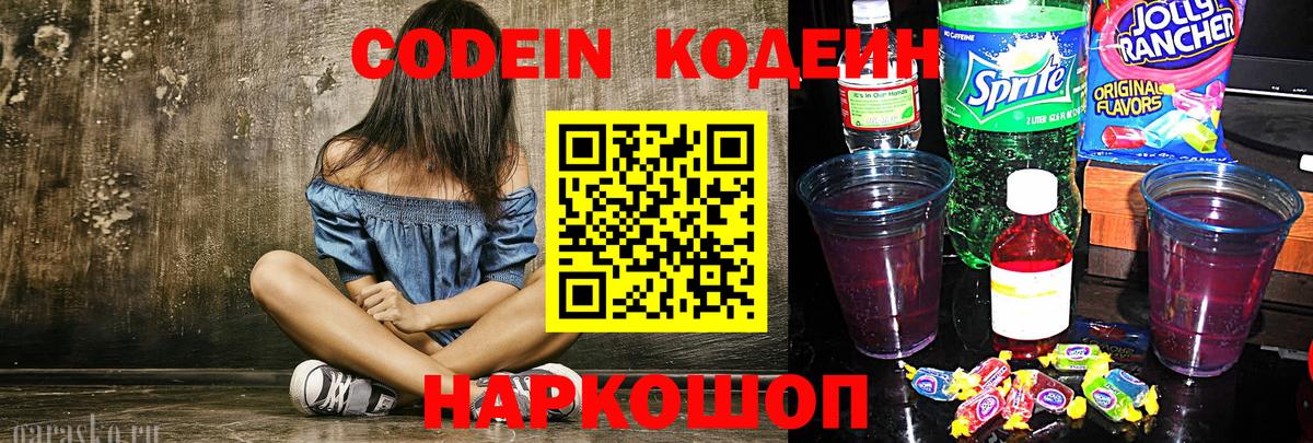Кодеиновый сироп Lean напиток Lean (лин)  Кодеиновый сироп Lean напиток Lean (лин)  Вход с VPN  Ярцево 