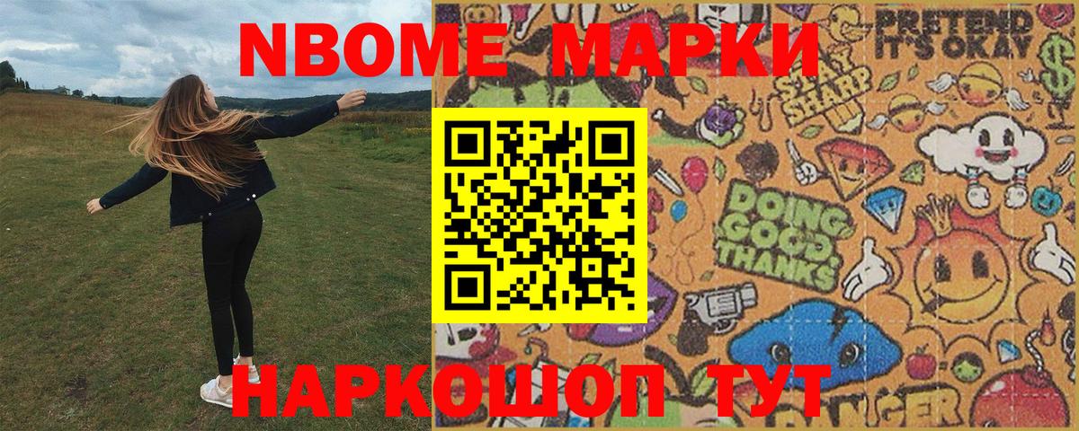 Ярцево  Марки NBOMe 1500мкг  Марки NBOMe 1500мкг  Вход с VPN 